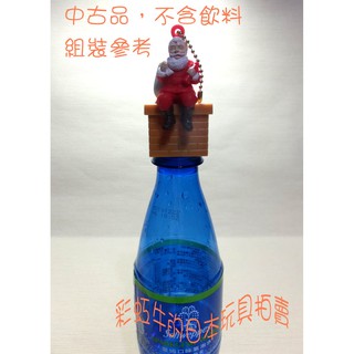 日版 食玩 中古品 日本帶回 可口可樂 聖誕老公公 瓶蓋 公仔 珠鍊吊飾 Coca-Cola