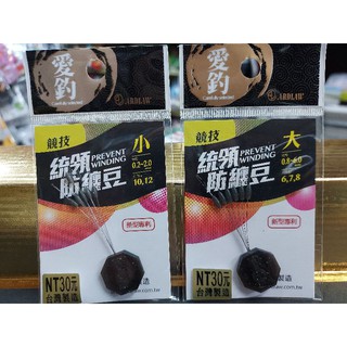 ARDIAW 愛釣 太空豆 統領 防纏豆