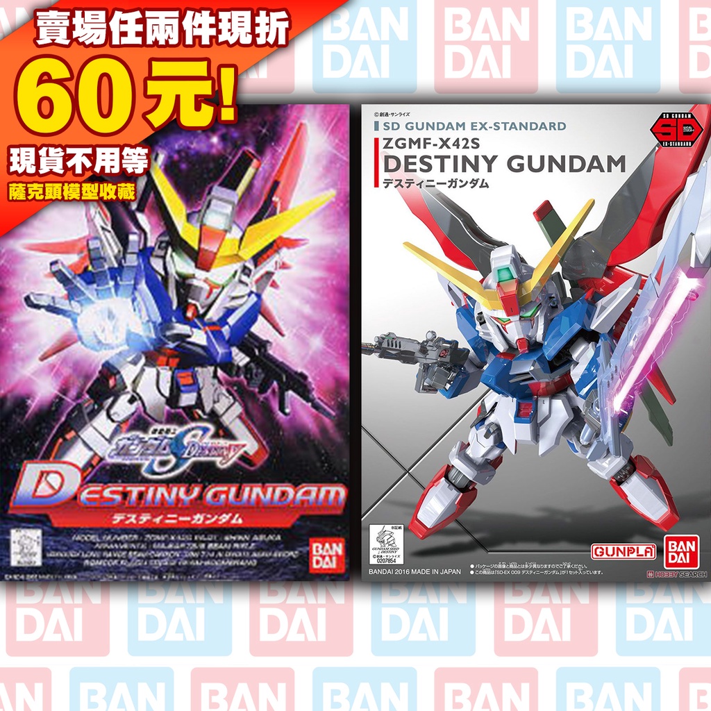 64 BB SD 290 戰士 鋼彈 GUNDAM 萬代 命運 SEED Destiny Gundam SD SDEX