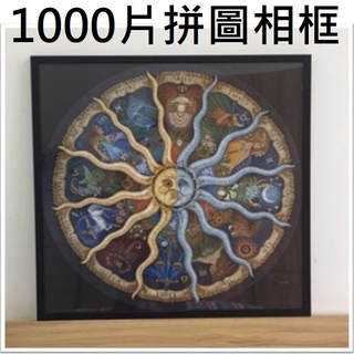 相框 黑色實木框 1000片拼圖