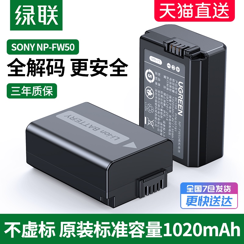 ☍◙✕綠聯相機電池np-fw50微單a6000充電器適用于sony索尼a6400 a7m2 a7r2 A6100 A65