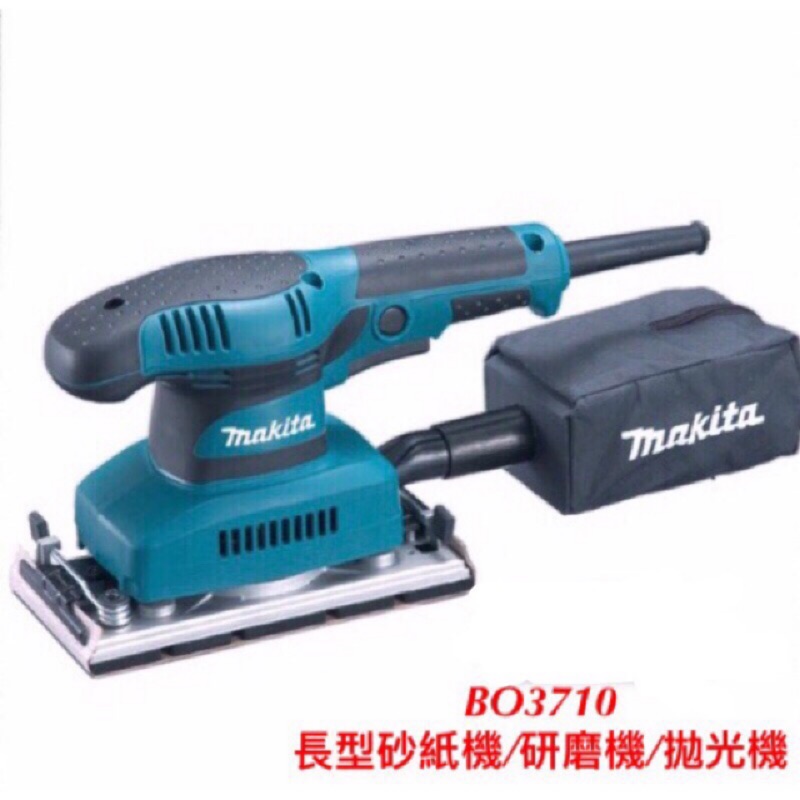 Makita BO3710 電動長方型 砂紙機/研磨機/拋光機