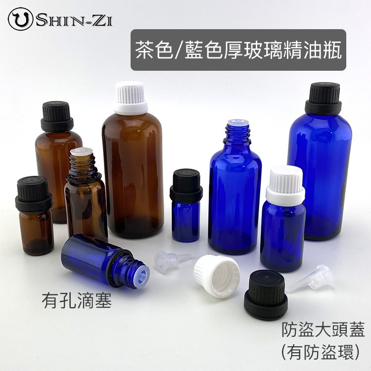 Shin Zi 現貨藍色茶色玻璃瓶分裝空瓶精油空瓶5ml 100ml 避光玻璃瓶玻璃分裝瓶精油補充瓶 蝦皮購物