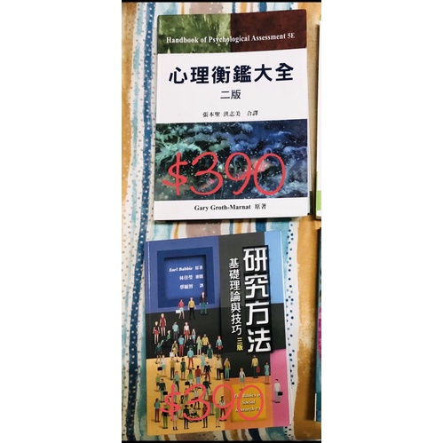 心理衡鑑大全 研究方法 蝦皮購物