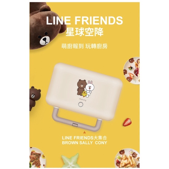 【JOYOUNG 九陽】LINE FRIENDS系列多功能點心機/三明治機(熊大兔兔)