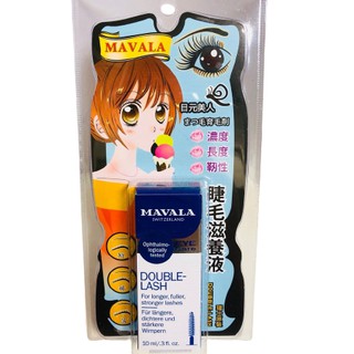 MAVALA美華麗睫毛滋養液10ML(新吊卡)