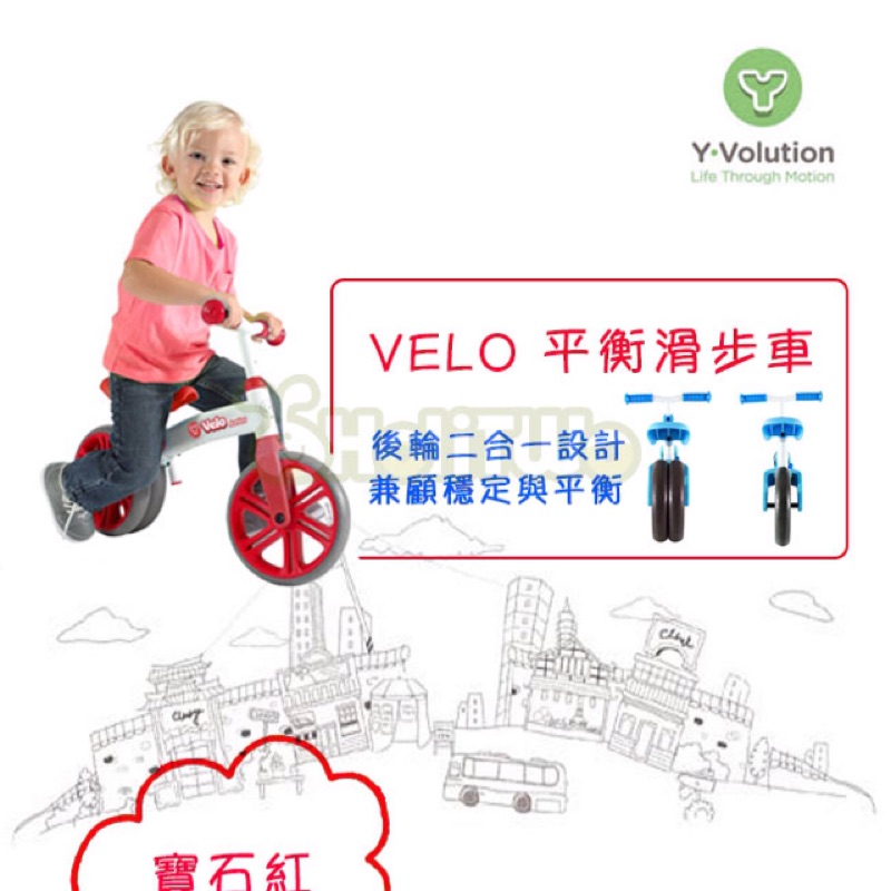 YVolution Velo Junior 二手平衡滑步車-寶石紅（含運）+帽子