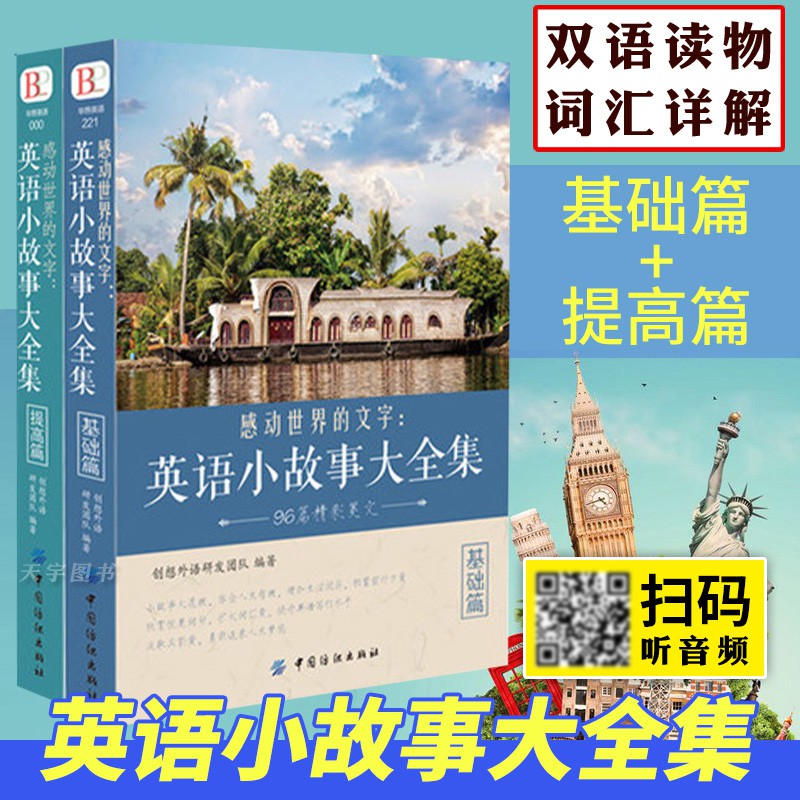 全新 共2冊英文英語小故事大全集中英雙語版英語閱讀經典美文誦讀每天讀一點英文中英對照雙語讀物書蟲系列英語閱讀中英文