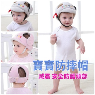 🔥臺灣現貨🔥寶寶防摔帽 寶寶學走路防撞帽 學步帽 保護帽 防摔帽 防撞頭盔 學步安全帽 嬰兒安全帽 護頭帽 寶寶帽子