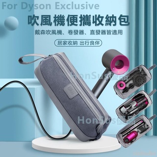 適用於戴森吹風機收納包 風筒配件收納 Dyson Airwrap卷髮器 美發造型器 Corrale直發器 收納#千千百貨