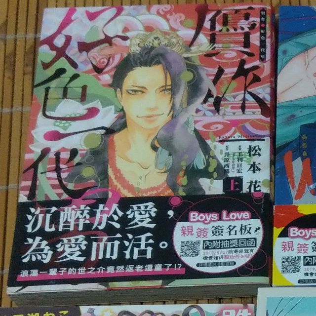 Bl漫畫贗作 好色一代男 上松本花井原西鶴毛利亘宏長鴻 蝦皮購物