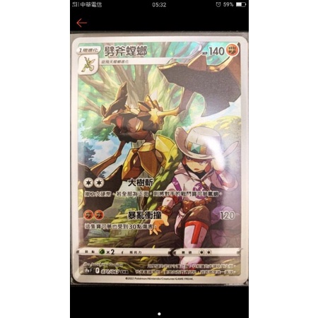 ptcg 寶可夢 中文版 對戰地區  劈斧螳螂 chr 071/067 chr