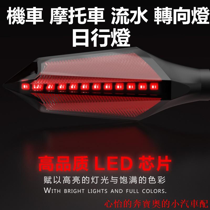 【熱賣款】-LED流水日行燈 方向燈 L10 檔車 雷霆S 靈獸 方向燈 JETS 微笑 野狼 酷龍 GSX T2 F