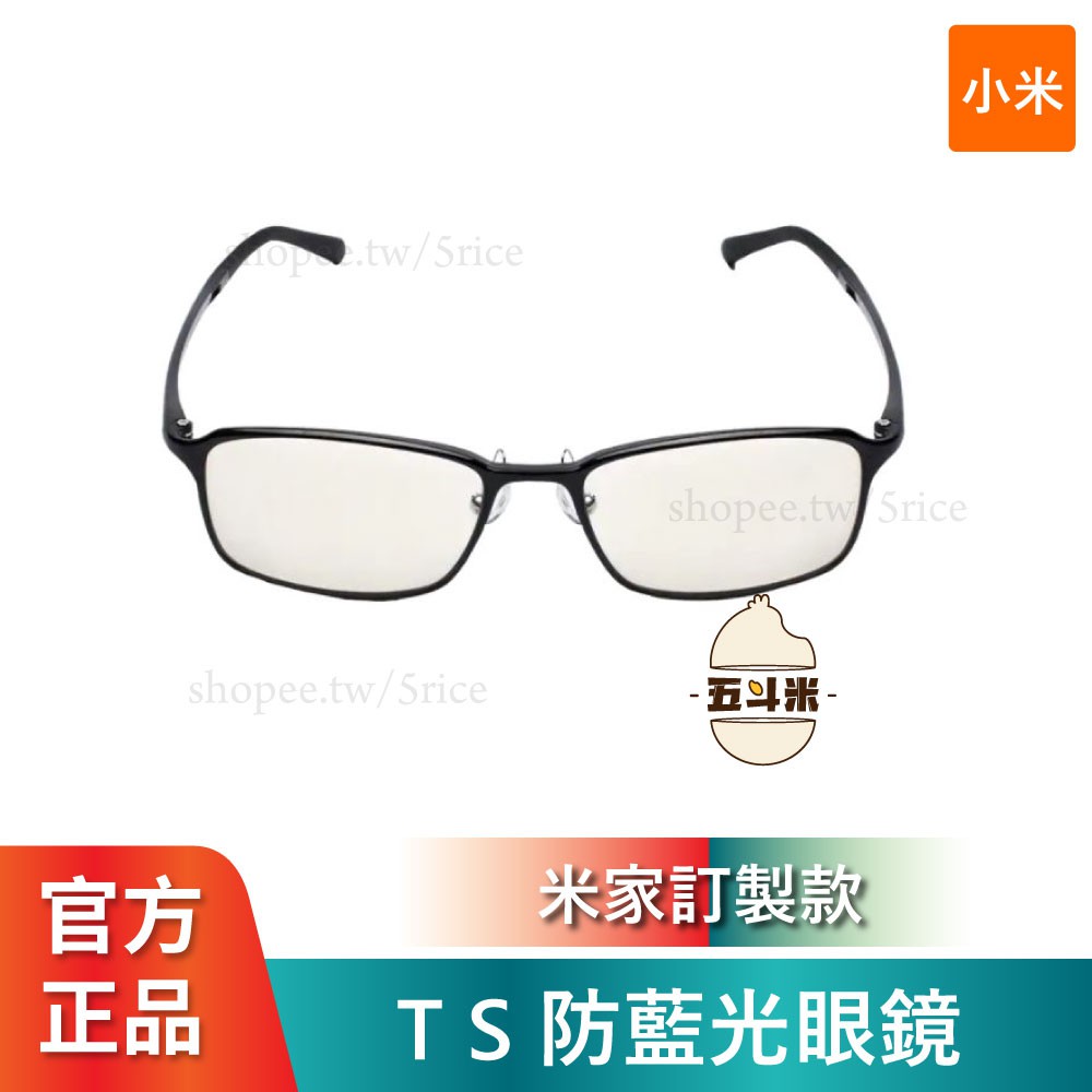 🔥現貨🔥小米 TS防藍光眼鏡 防藍光 TS防藍光護目鏡 35%藍光隔率 超輕材質 防藍光眼鏡 防光害 官方正品