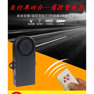 自行車遙控警報器(內置電池款) 腳踏車警報器 靈敏可調 音量可調 遙控式 震動警報器 自行車 腳踏車 單車 警報