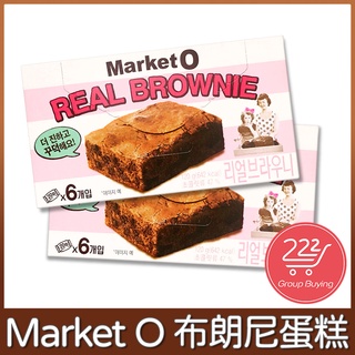 Market O 布朗尼蛋糕 6入120g 巧克力布朗尼 巧克力蛋糕 零食 韓國零食 韓國代購