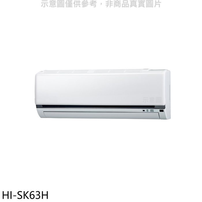 禾聯【HI-SK63H】變頻冷暖分離式冷氣內機 .