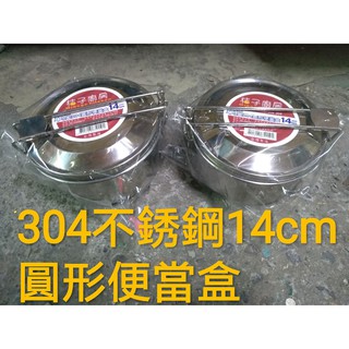 桔子廚房 單把便當盒 304不銹鋼14cm 單把圓形便當盒 臺灣製造 飯盒 餐盒 雙層便當盒