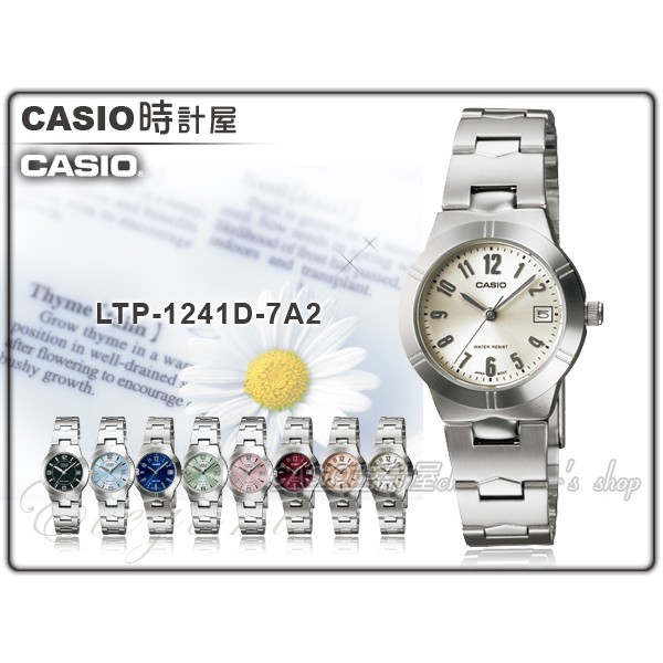 時計屋 CASIO手錶專賣店  LTP-1241D-7A2 氣質淑女錶 指針錶 不鏽鋼錶帶 日期顯示 LTP-1241D