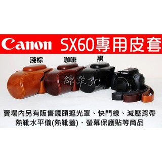 Canon SX60HS 專用二件式相機皮套 (附背帶) / 手工皮革相機包 保護套 相機套 背包 SX60 HS