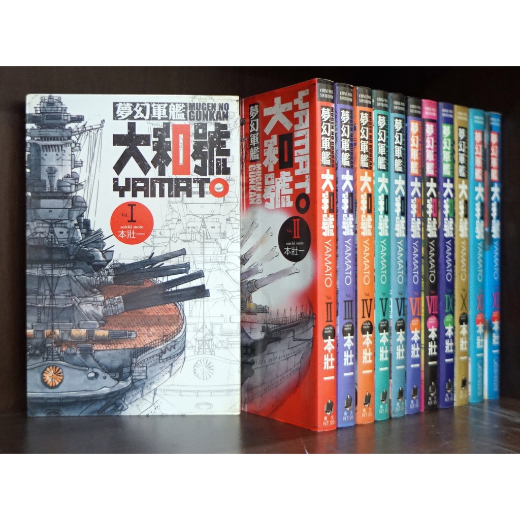 夢幻軍艦大和號1 12連載中 本壯一 霸氣貓 現貨 品 無章釘 有章釘 蝦皮購物