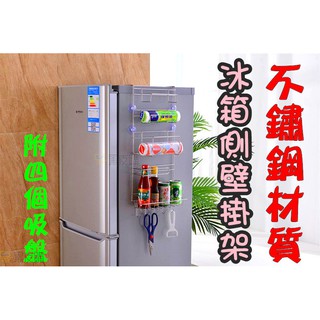 貝比童館 廚房收納架 冰箱側壁掛架廚房架廚房冰箱側壁置物架調料調味架廚房收納架冰箱置物架整理架掛架冰箱收納架