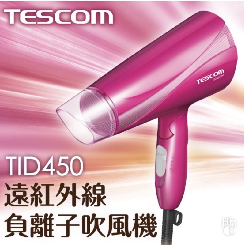 日本TESCOM TID450TW 遠紅外線 大風量 雙倍負離子 輕量吹風機