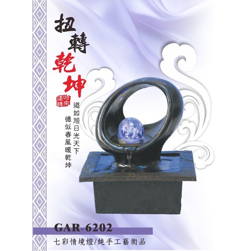 KINYO 耐嘉 GAR-6202『扭轉乾坤』流水飾品系列 開運流水組 滾球流水盆 招財 風水聚寶盆 時來運轉 流水擺飾