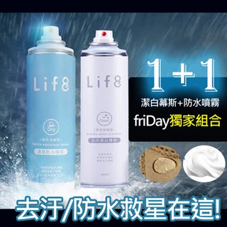【Life8】強效 去污潔白慕斯 +強效透氣長效噴霧280ml 2入組