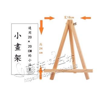 現貨 兒童小畫架適合 cm 高24cm 寬18cm 蝦皮購物