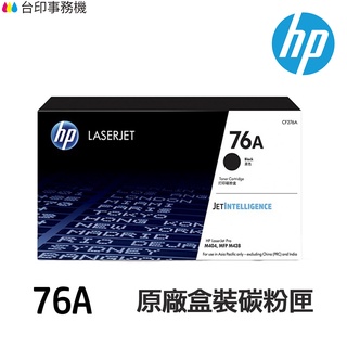 HP CF276A CF276X 76A 76X 原廠盒裝碳粉《 M404dn M404dw M428dw》