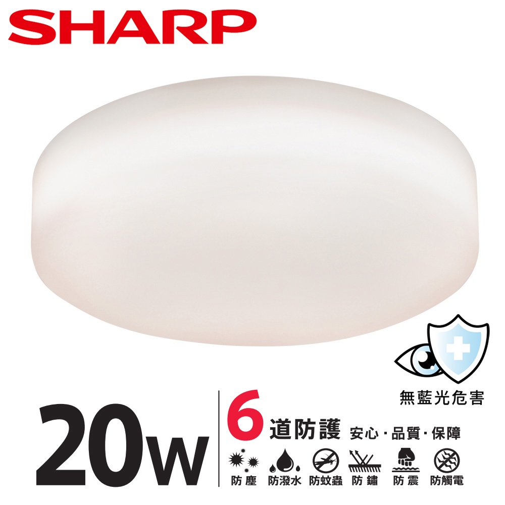 SHARP 夏普 20W 高光效LED 明悅吸頂燈(自然光)-量大可議價