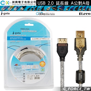 i-gota USB 2.0 延長線 A公對A母 1.8m 3m 5m【GForce台灣經銷】