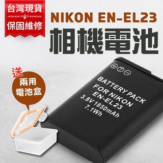 EN-EL23 電池 充電器 相機電池 ENEL23 單充 雙充 P900 P600 P610 S810C B700