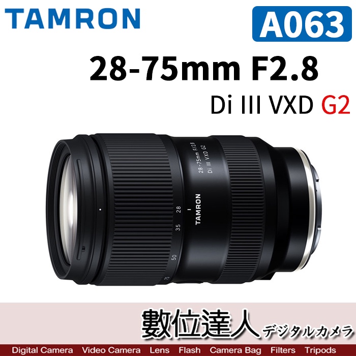 【數位達人】騰龍 TAMRON 28-75mm F2.8 DiIII VXD G2 ［A063］／A036二代鏡