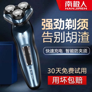 【居家好物限時特賣】南極人剃須刀電動刮鬍刀男士充電式須刨胡須刀頭水洗智慧刮鬍子刀
