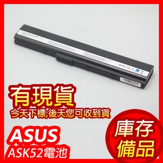 【庫存備品】華碩筆電電池 ASK52 適用於ASUS A42 K42 X42 A52 K52 X52 X62型號