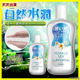 天天出貨 日本Drywell 涉い井-萃取蘆薈元素 無色無味 長效潤滑液 30ML/200ML 潤滑劑 成人用品