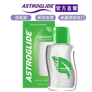 【ASTROGLIDE 艾詩萊】極致呵護最愛潤滑液-(低敏)74ml潤滑/低敏/美國製艾詩萊官方直營