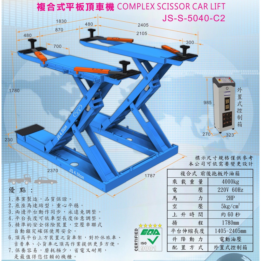 【鎮達】汽車維修必備 ~ 全新 郅盛 複合式 拖板加長平板頂車機 前後伸縮拖板 5040-C2