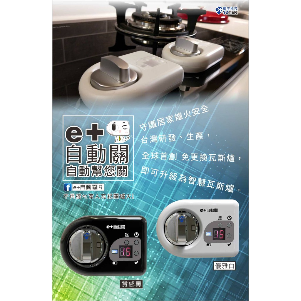 誠可議價私訊我e 自動關現貨供應瓦斯爐自動關台灣製造原廠保固瓦斯爐定時器 蝦皮購物