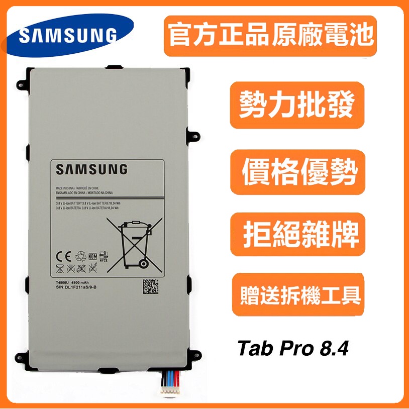 小愛通訊 三星 原廠 T4800E T4800U Tab Pro 8.4“  T321 T325 T320 T321電池