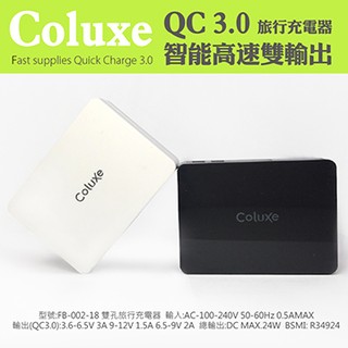 北車 捷運【Coluxe】QC 3.0 快充 QC3.0 雙孔 2Port USB 旅行 充電器 IPHONE 7 7+