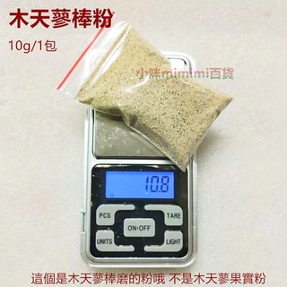 小咪mimimi百貨木天蓼台灣現貨木天蓼棒木天蓼棒粉木天蓼果粉末虫瘿果木天蓼葉子貓草貓薄荷貓咪玩具