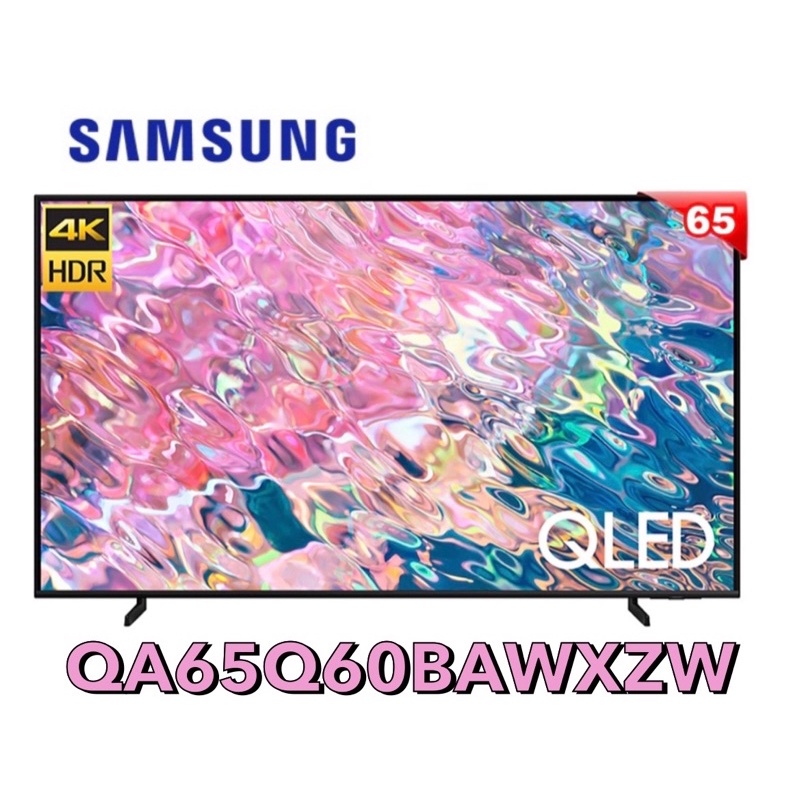 原廠尾盤加碼10台 Samsung 三星 65吋 QLED 4K 量子電視 QA65Q60BAWXZW 65Q60B