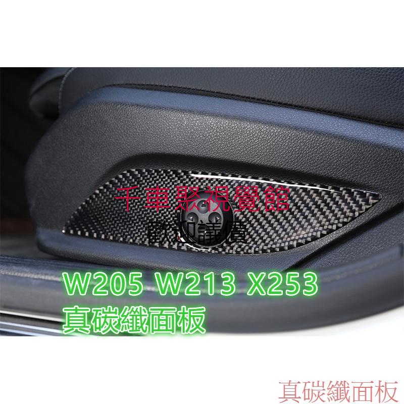 賓士 改裝 新C級 E級 W205 W213 GLC GLA 座椅腰撐調節按鍵 裝飾 內飾配件 碳纖紋 C300 E