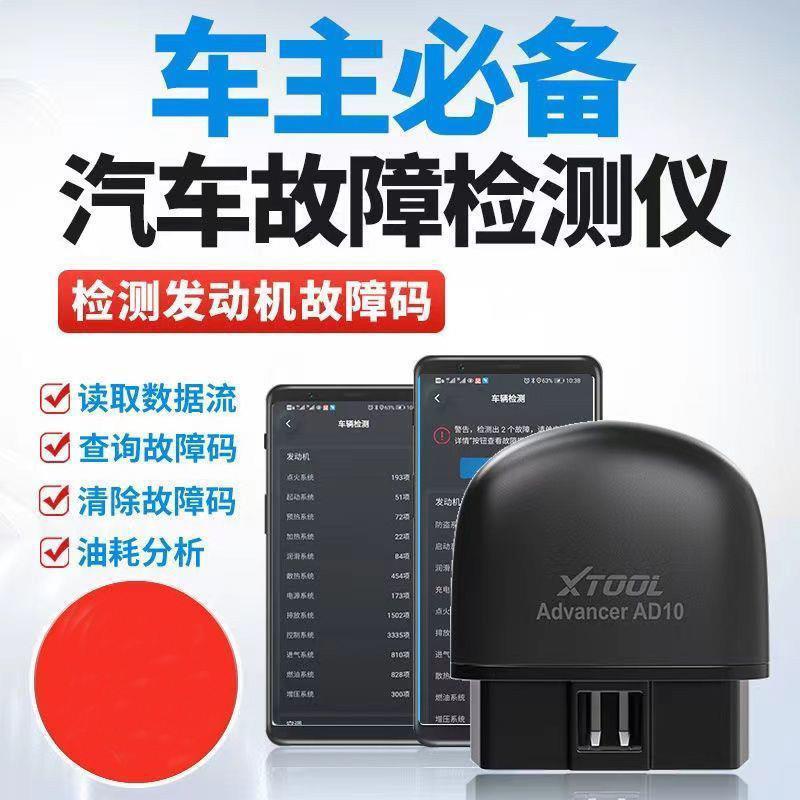 #熱銷#朗仁XTOOL藍牙OBD2汽車故障檢測儀發動機診斷儀 obd行車電腦AD10