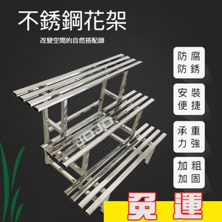 不鏽鋼花架 落地式花架 階梯花架 陽臺花架多層花架 不鏽鋼置物架 花盆架戶外廚房室外室內盆栽多肉植物diy花架子
