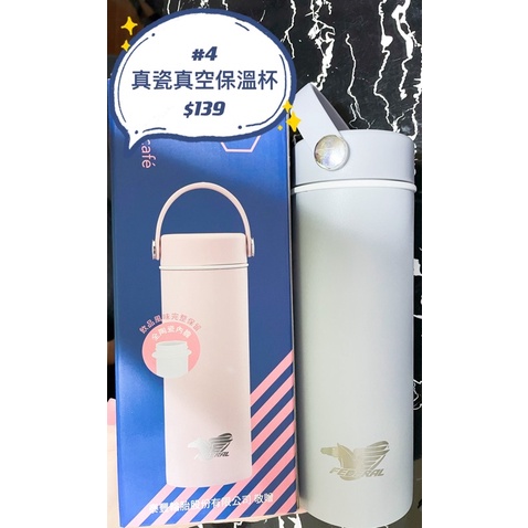 真瓷真空保溫杯/股東會紀念品/全新