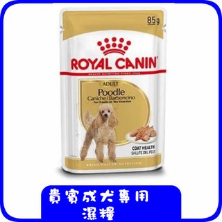 ROYAL CANIN 法國皇家-貴賓成犬專用BHNW濕糧PDW-85g